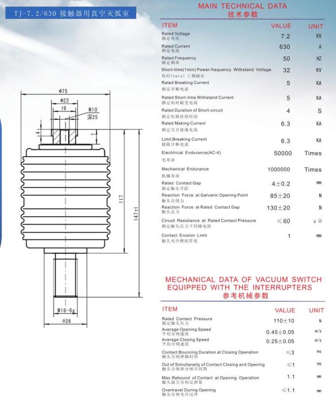 κενός διακόπτης διακοπτών 7.2KV 630A με το κεραμικό εξωτερικό περίβλημα για τους επαφείς εναλλασσόμενου ρεύματος
