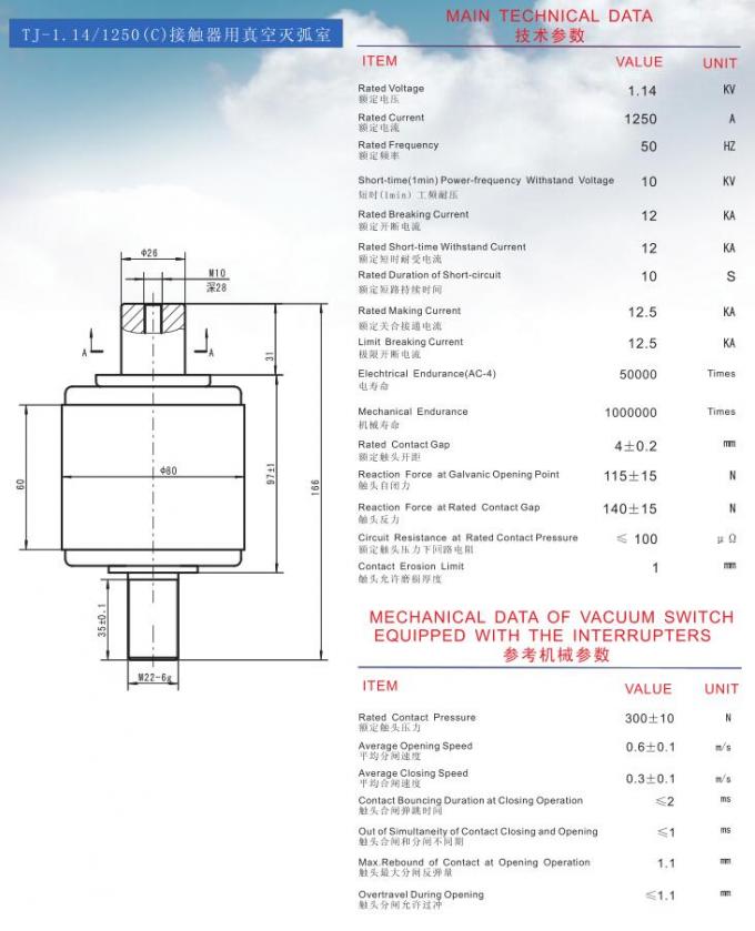 κενοί διακόπτες 1.14KV 1250A για τους επαφείς εναλλασσόμενου ρεύματος, κεραμικός κενός διακόπτης