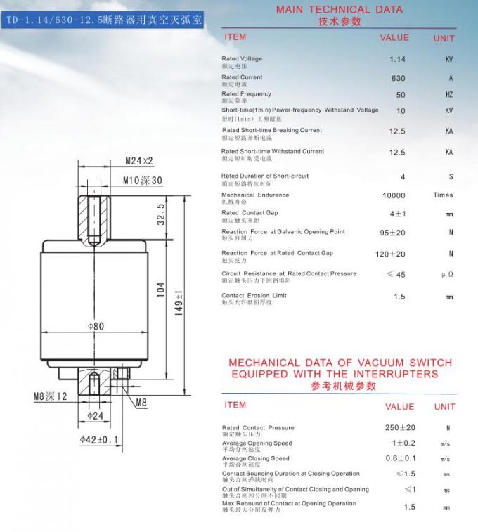 κενοί διακόπτες 1.14KV 630A για τους διακόπτες, κενό μπουκάλι διακοπτών