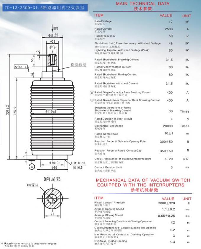 κεραμικοί κενοί διακόπτες 12KV 2500A για την υπαίθρια υψηλή σταθερότητα διακοπτών